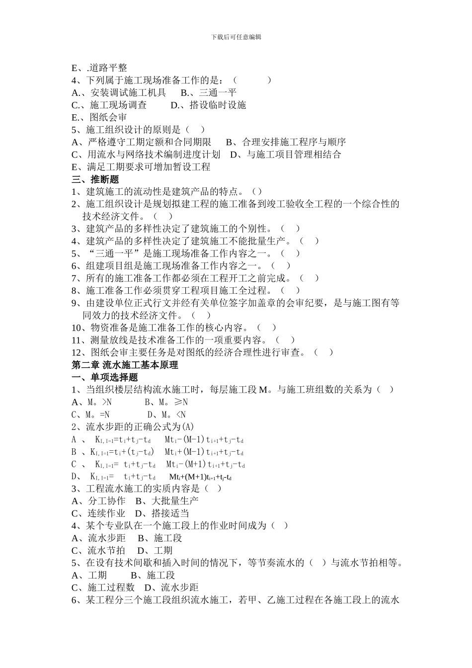 施工组织习题集_第3页