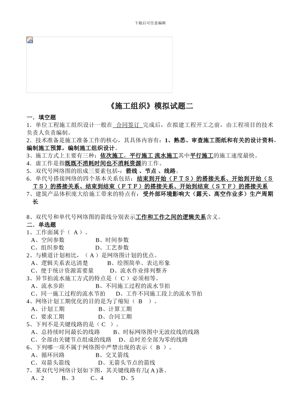 施工组织五套试卷答案_第3页