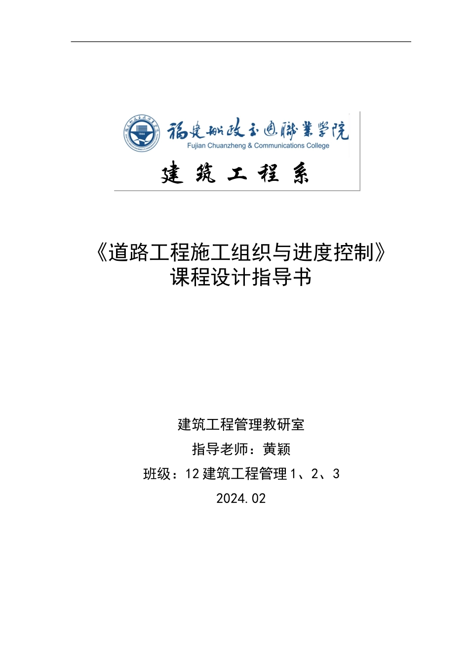 施工组织与进度控制实训指导书_第1页
