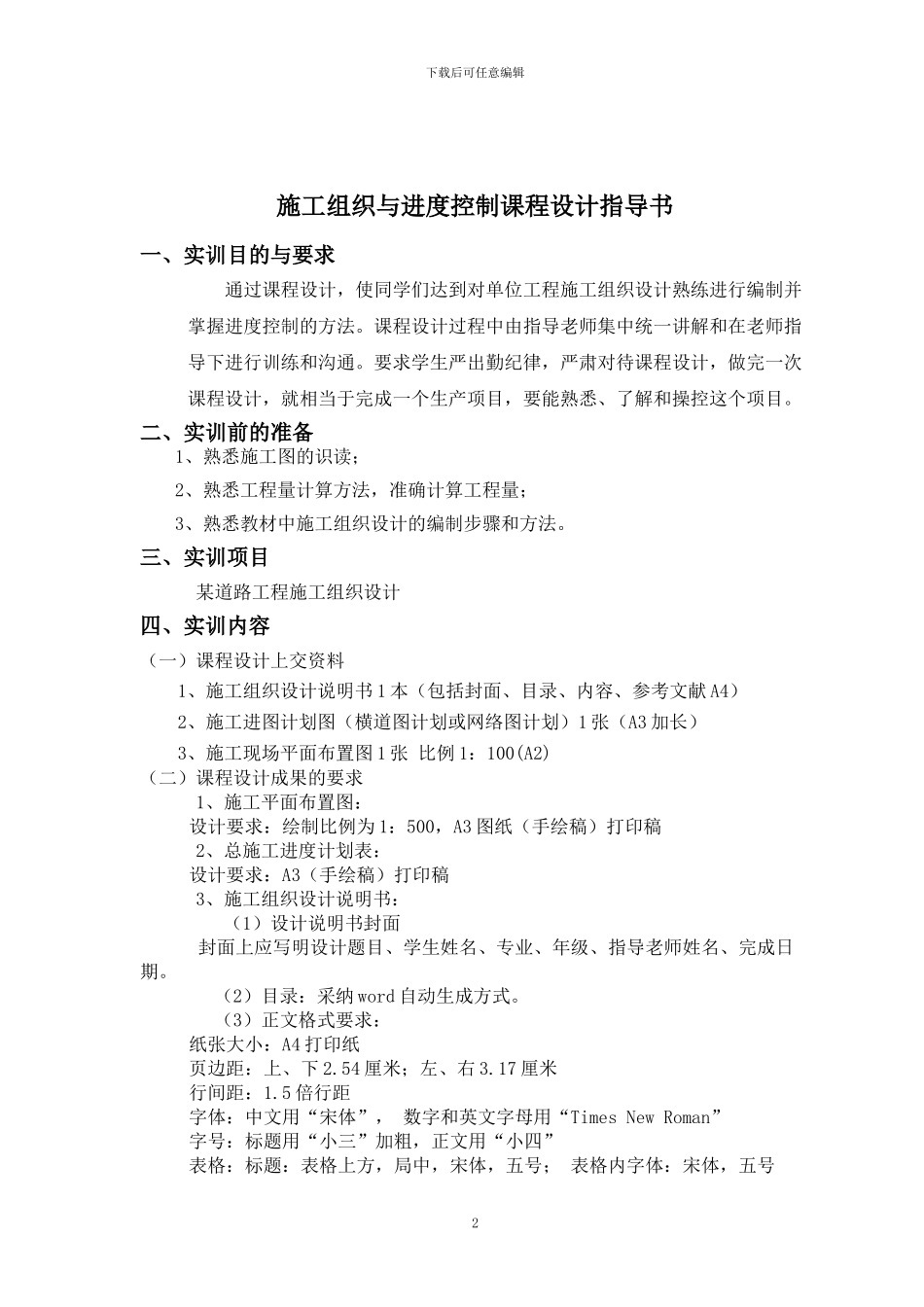 施工组织与进度控制实训指导书_第2页