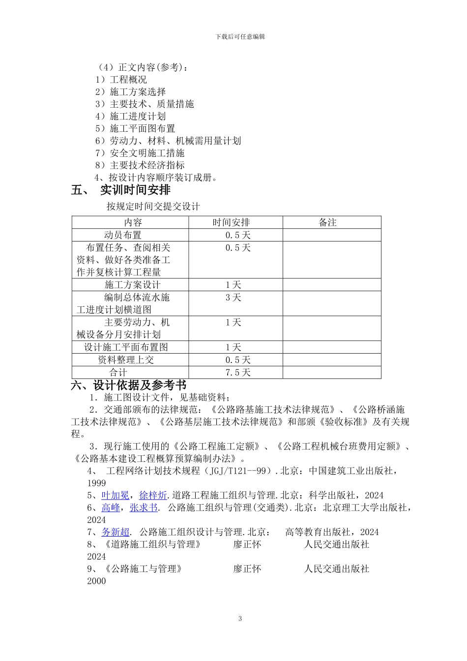 施工组织与进度控制实训指导书_第3页