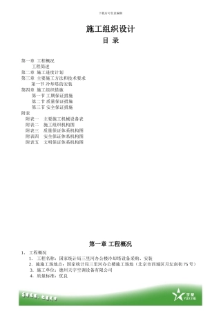 施工组织冷却塔