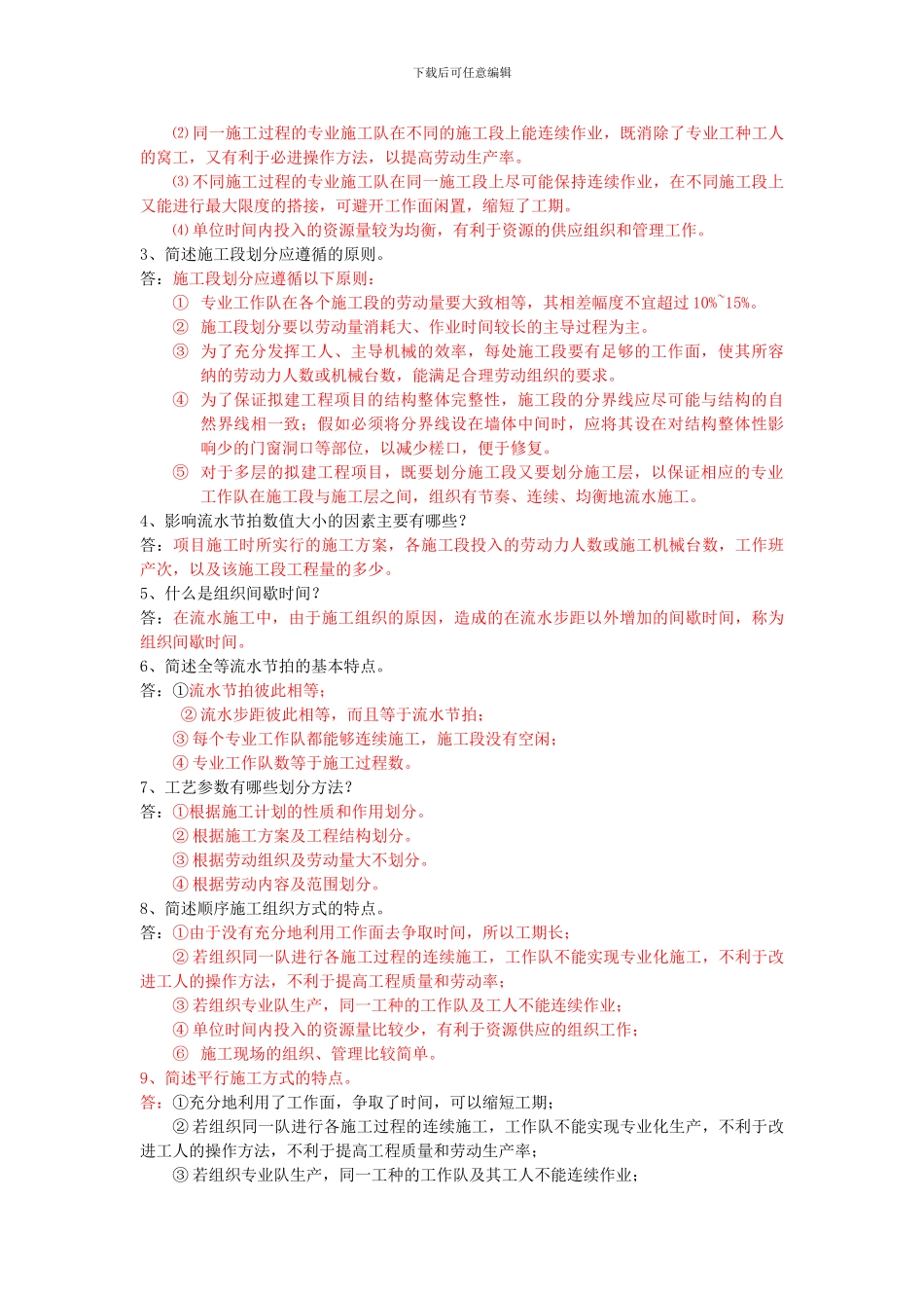 施工组织复习资料_第2页