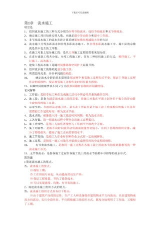 施工组织复习资料