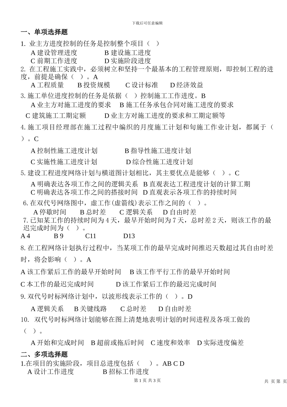 施工组织复习提纲_第1页