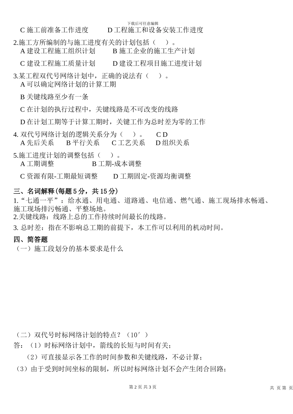 施工组织复习提纲_第2页