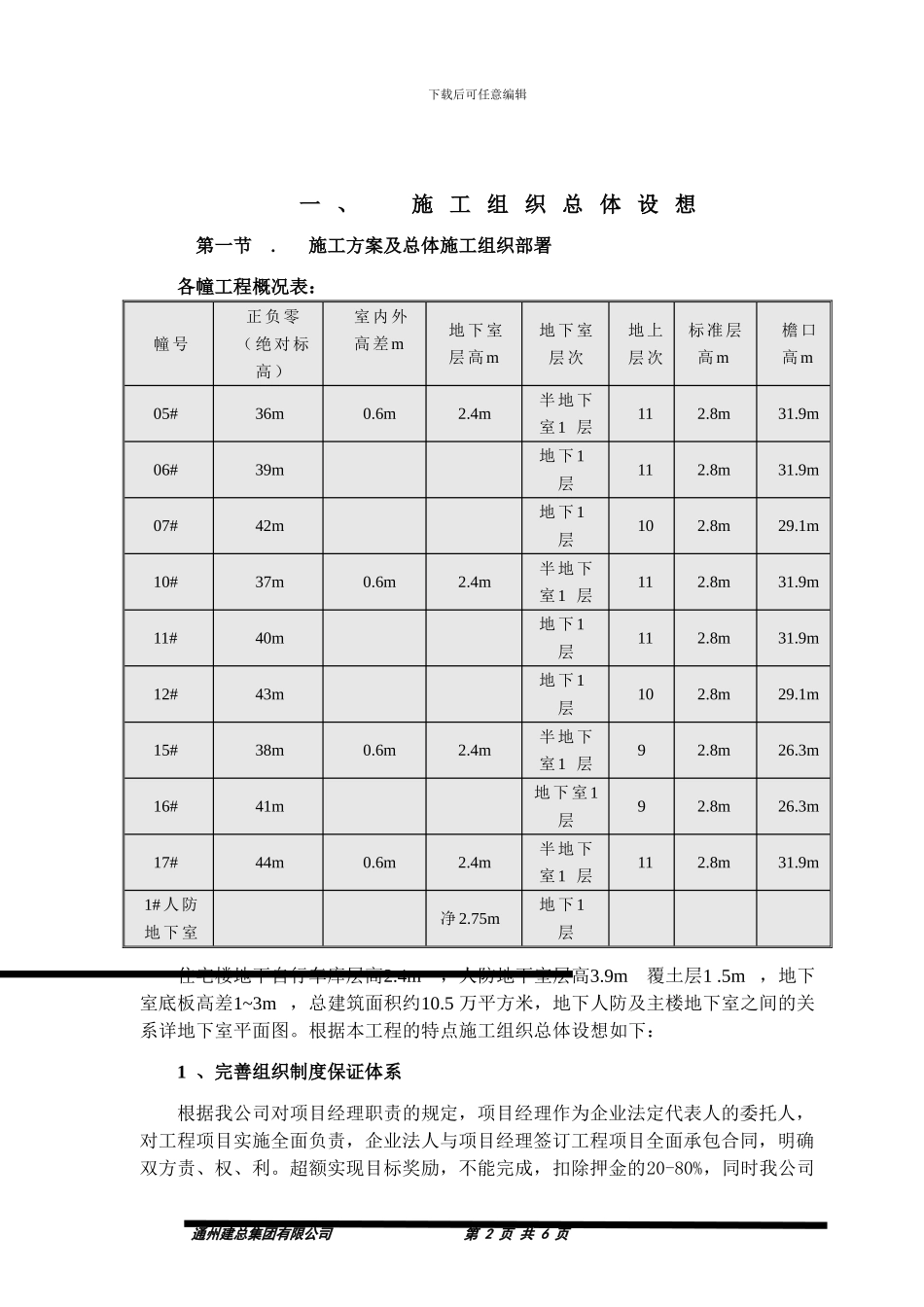 施工组织总体设想施工段划分_第2页