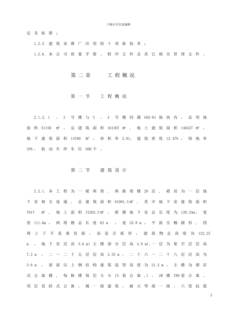 施工组织实例2_第2页