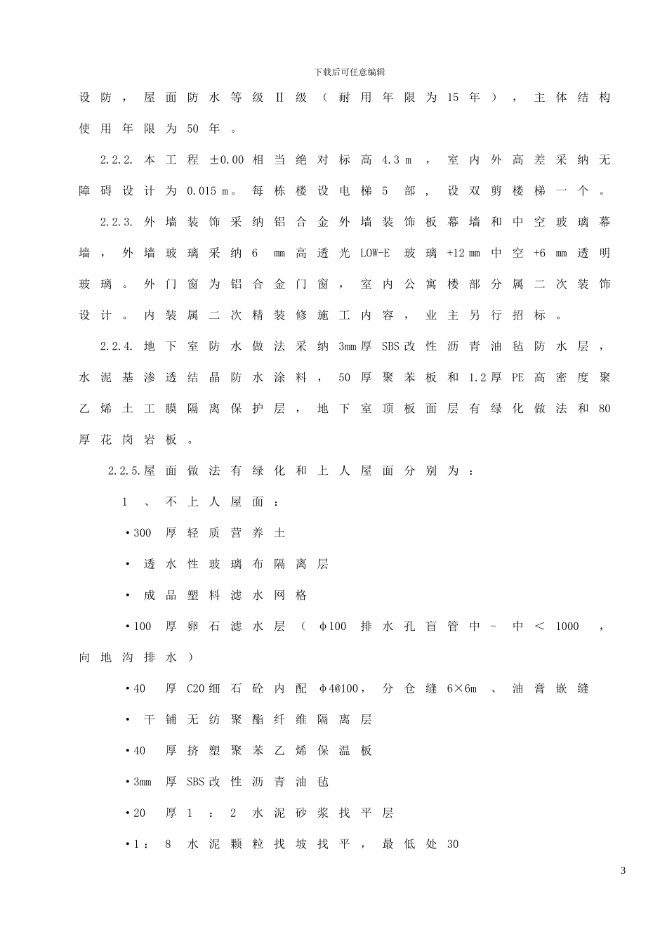 施工组织实例2_第3页