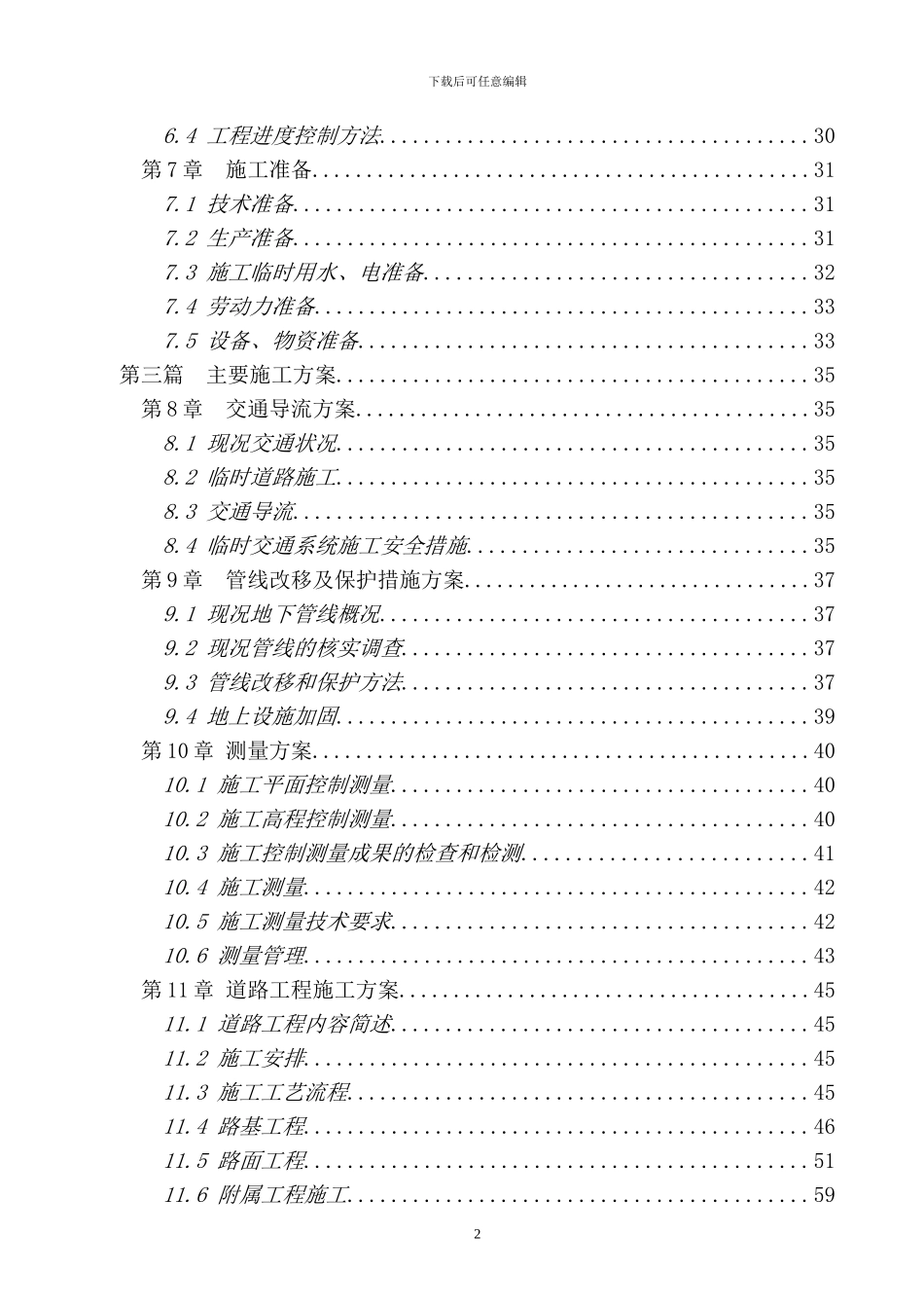 施工组织实例_第2页