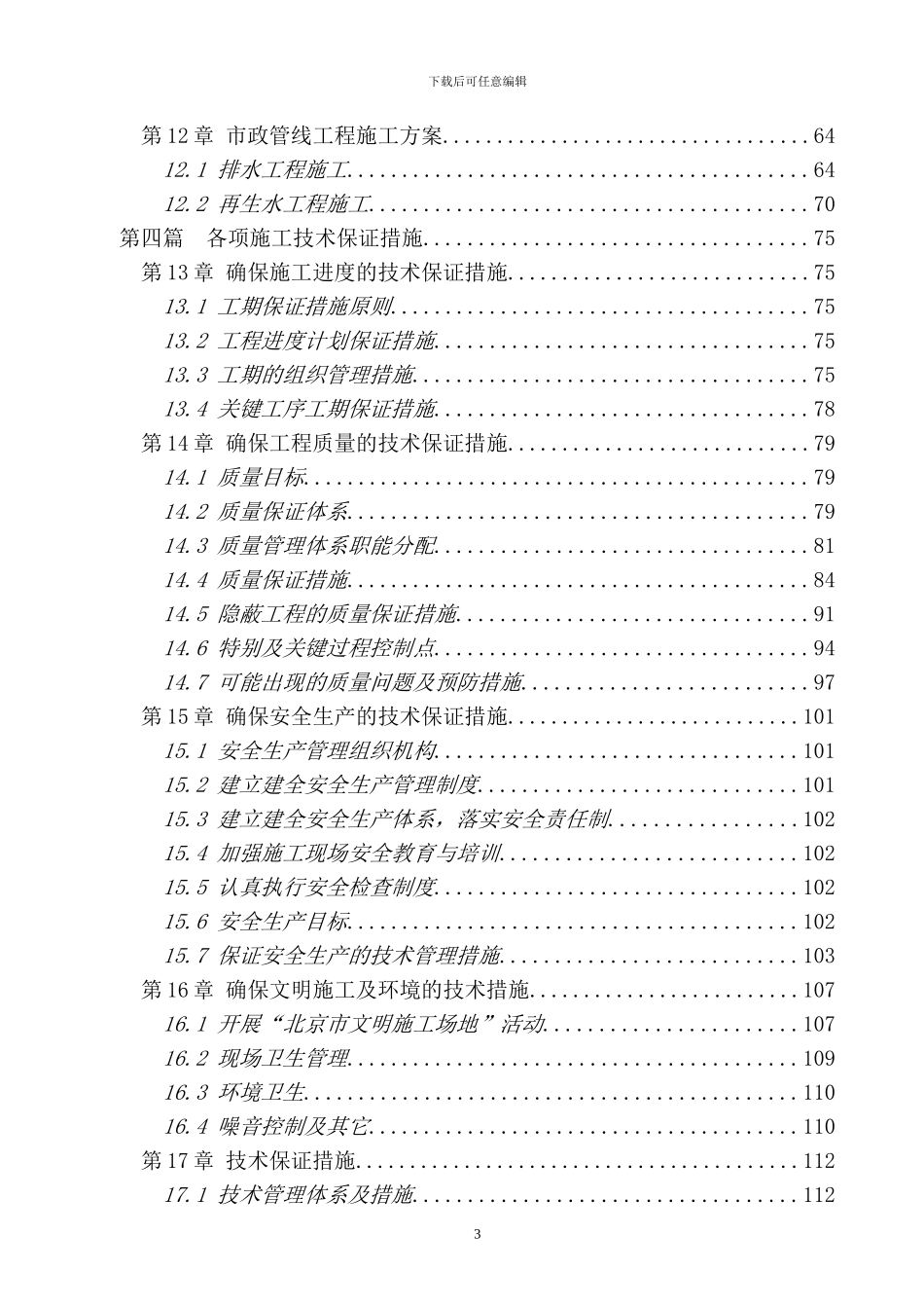 施工组织实例_第3页