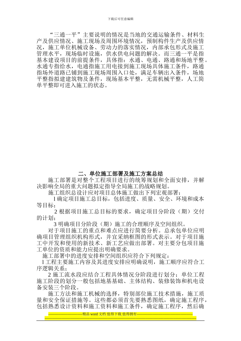 施工组织实训总结-_第2页