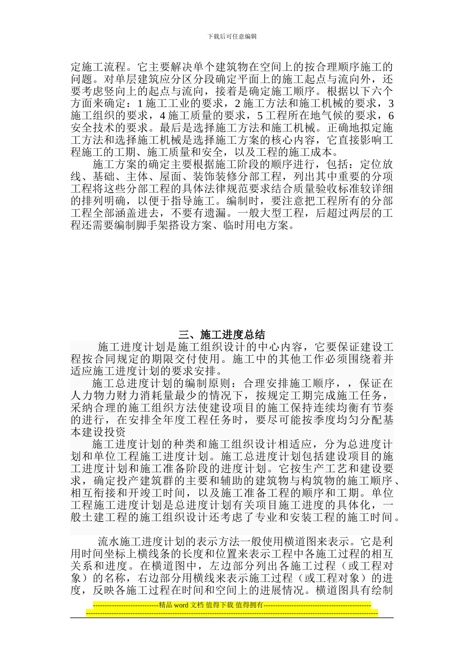 施工组织实训总结-_第3页