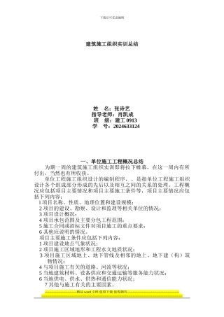 施工组织实训总结-