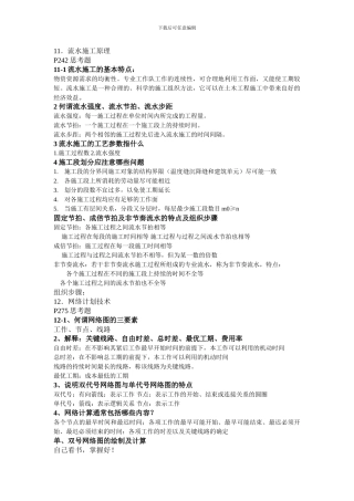 施工组织思考题及解答