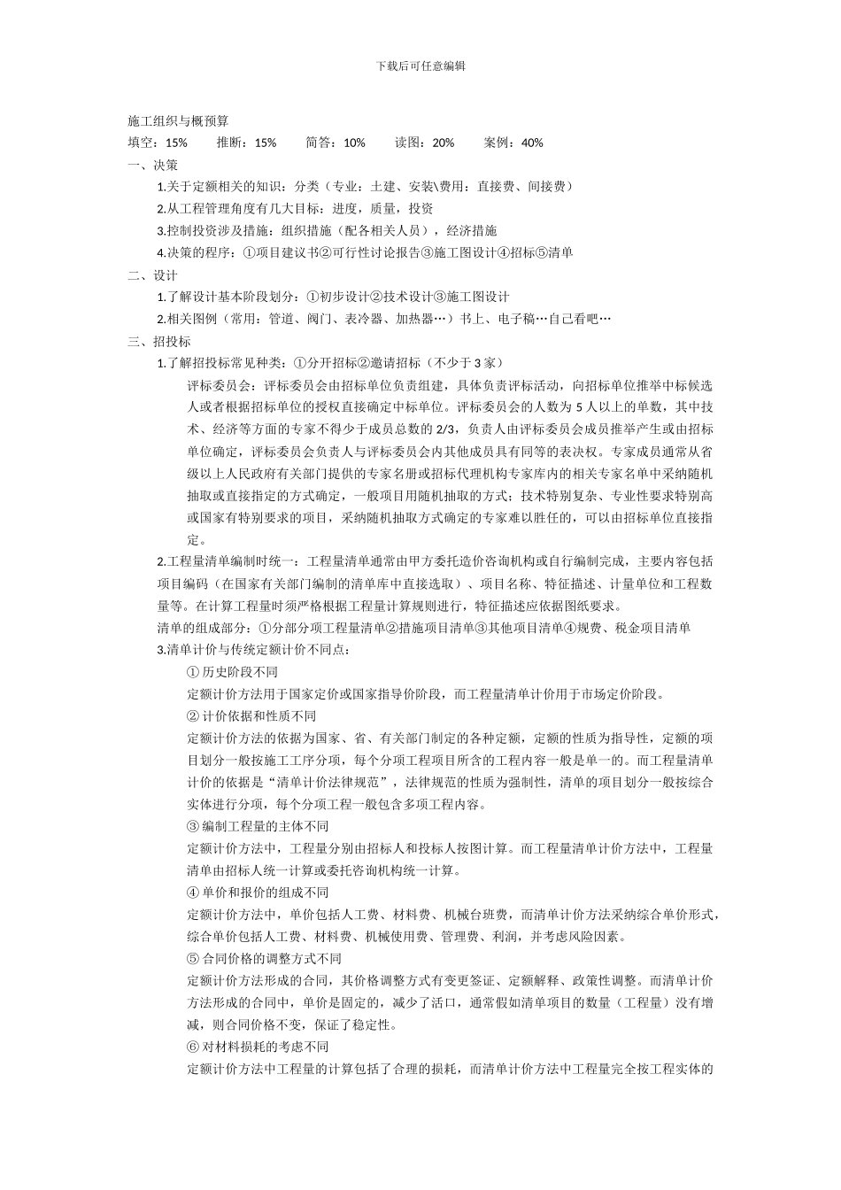 施工组织与概预算考试复习_第1页