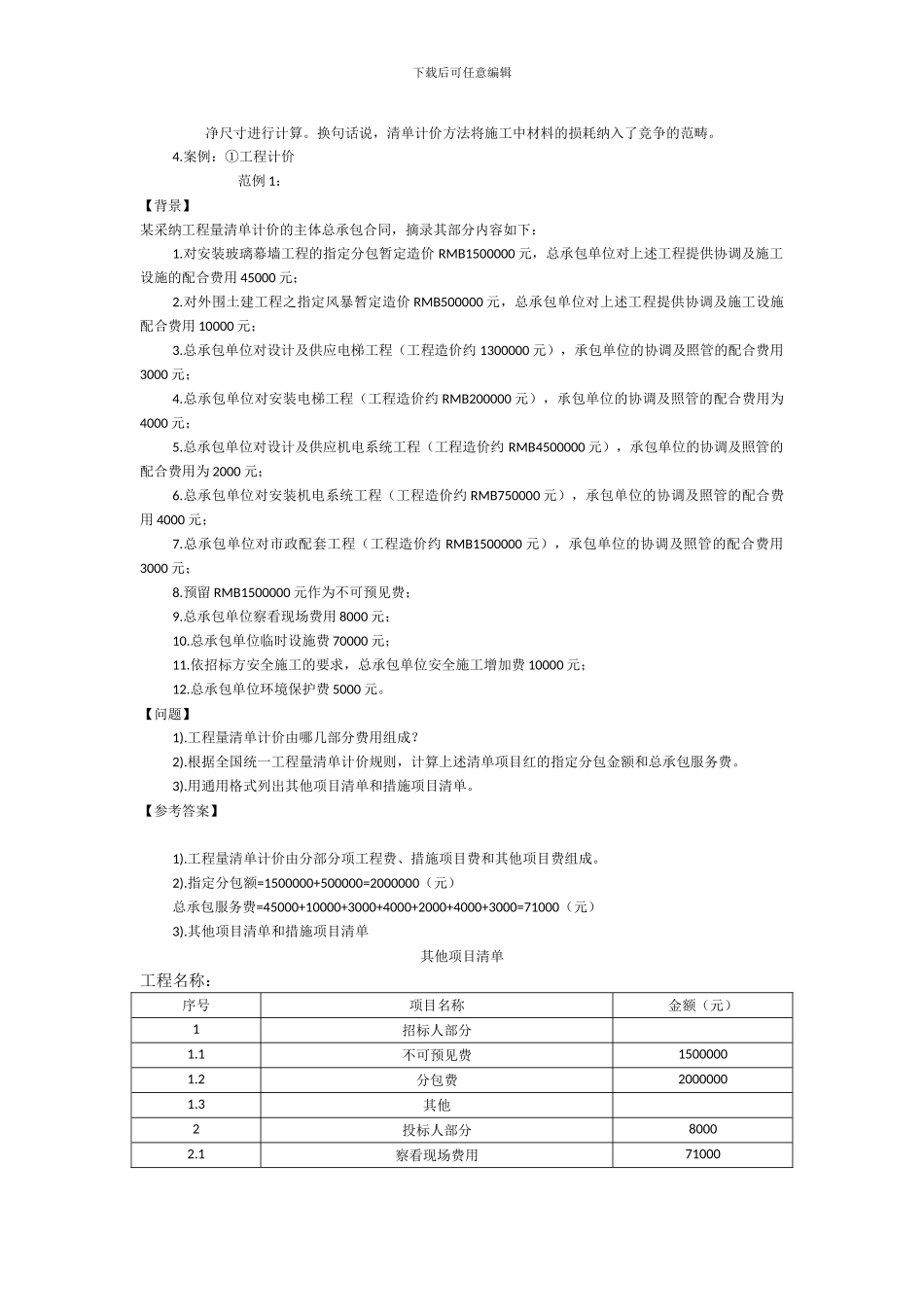 施工组织与概预算考试复习_第2页
