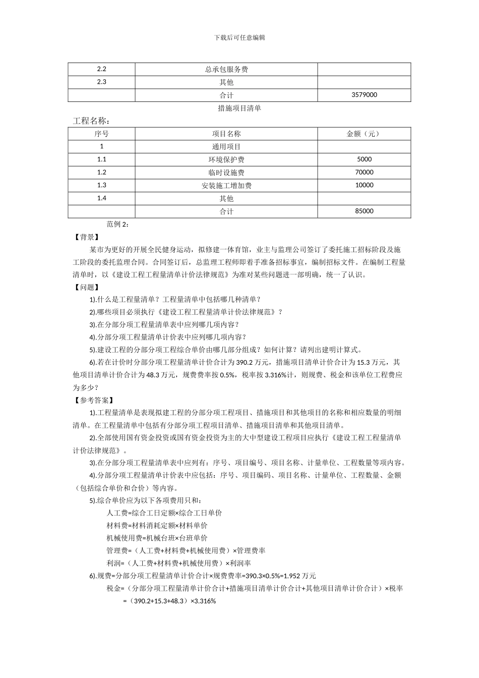 施工组织与概预算考试复习_第3页