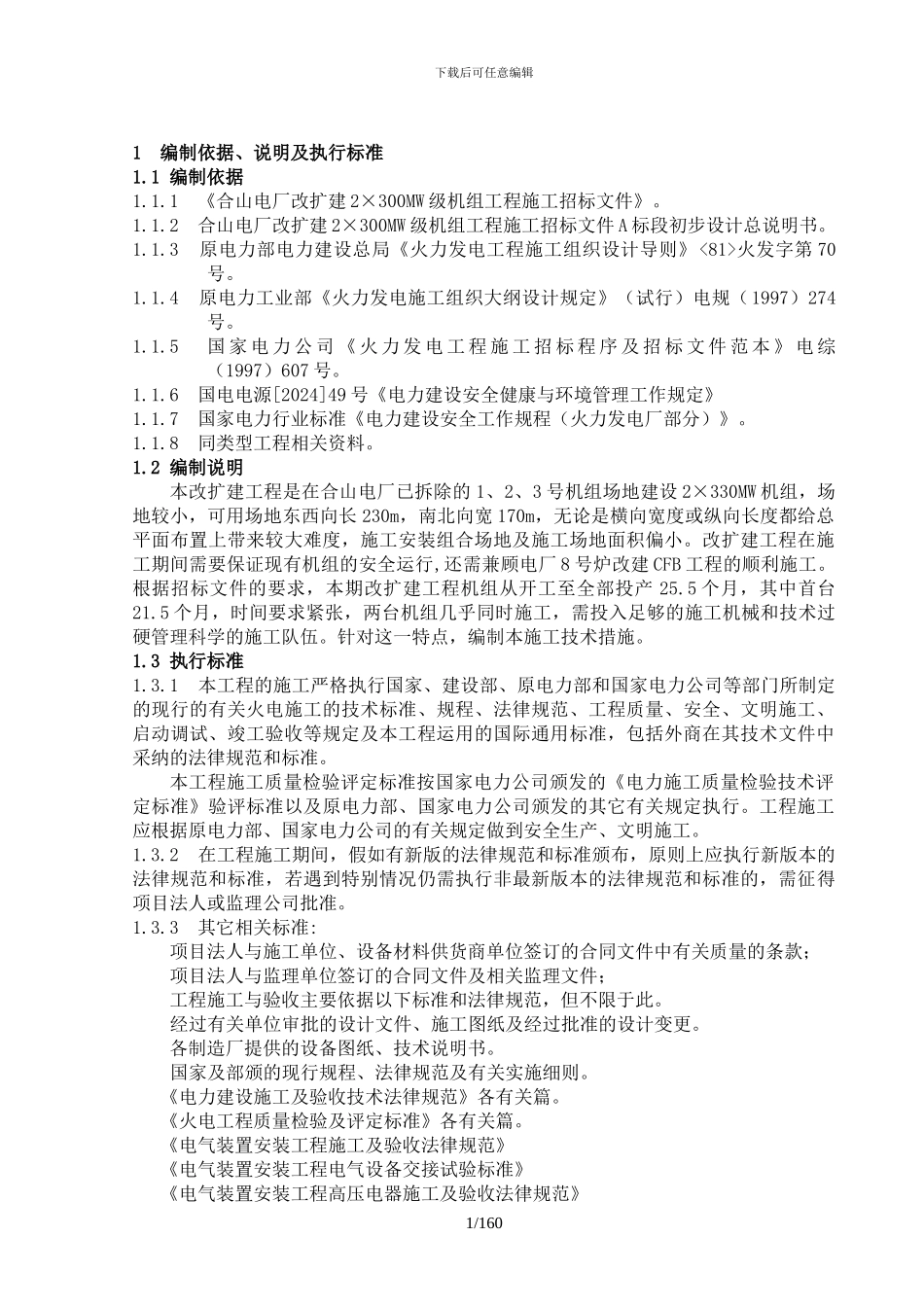 施工组织总设计(出版)_第1页