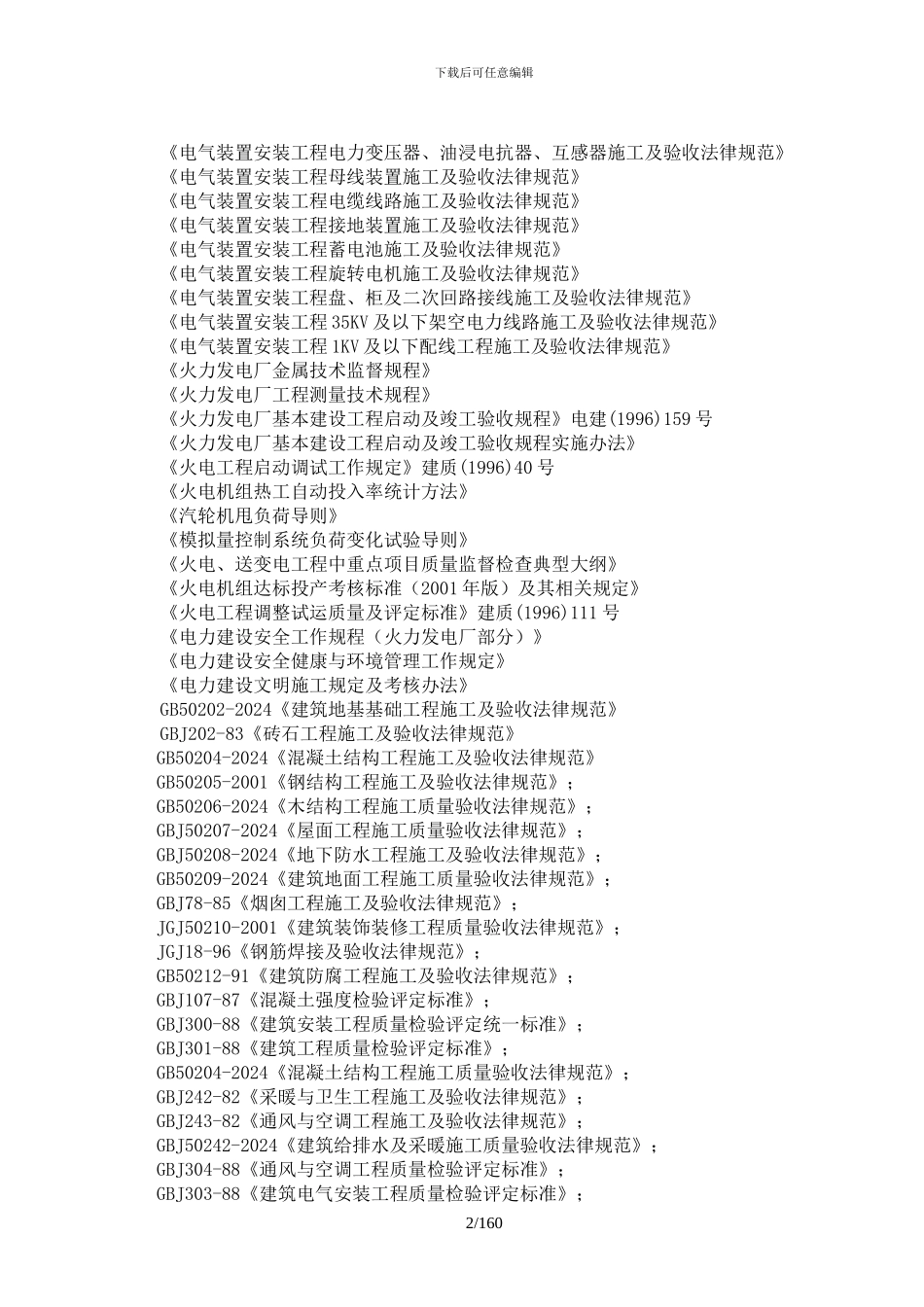 施工组织总设计(出版)_第2页