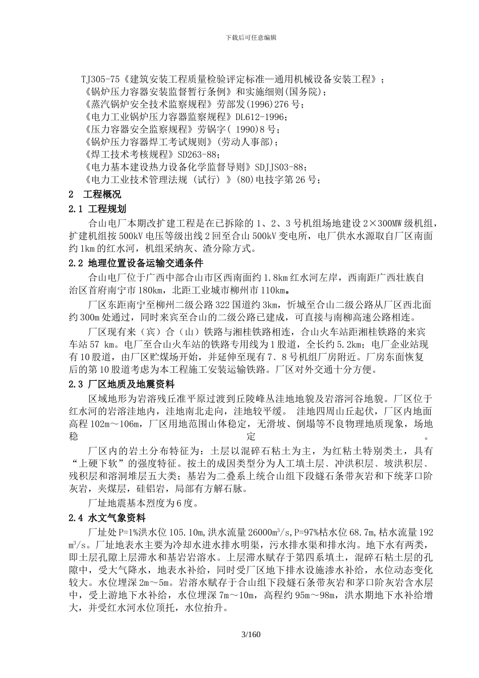 施工组织总设计(出版)_第3页