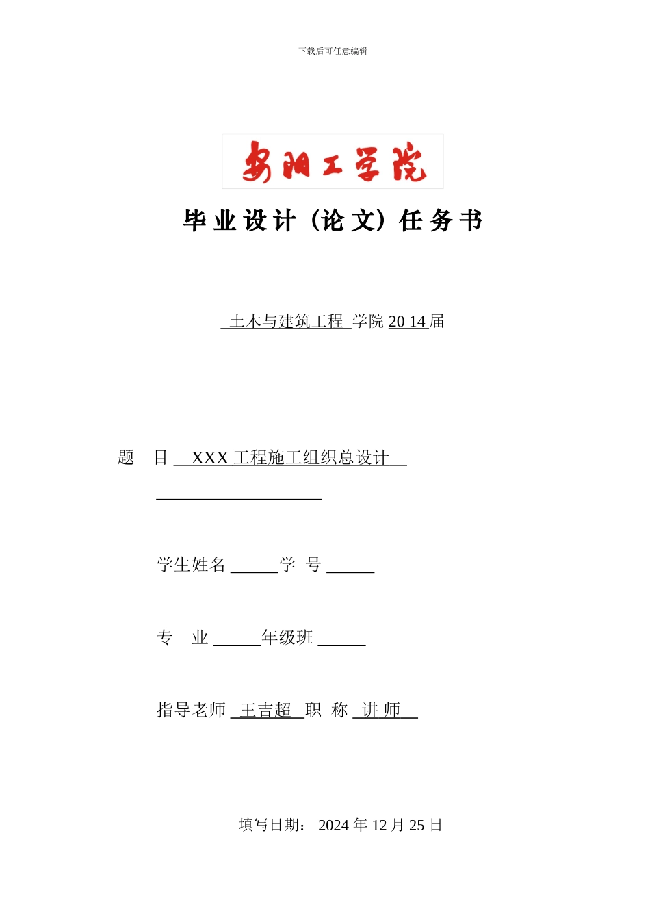 施工组织总设计-任务书_第1页