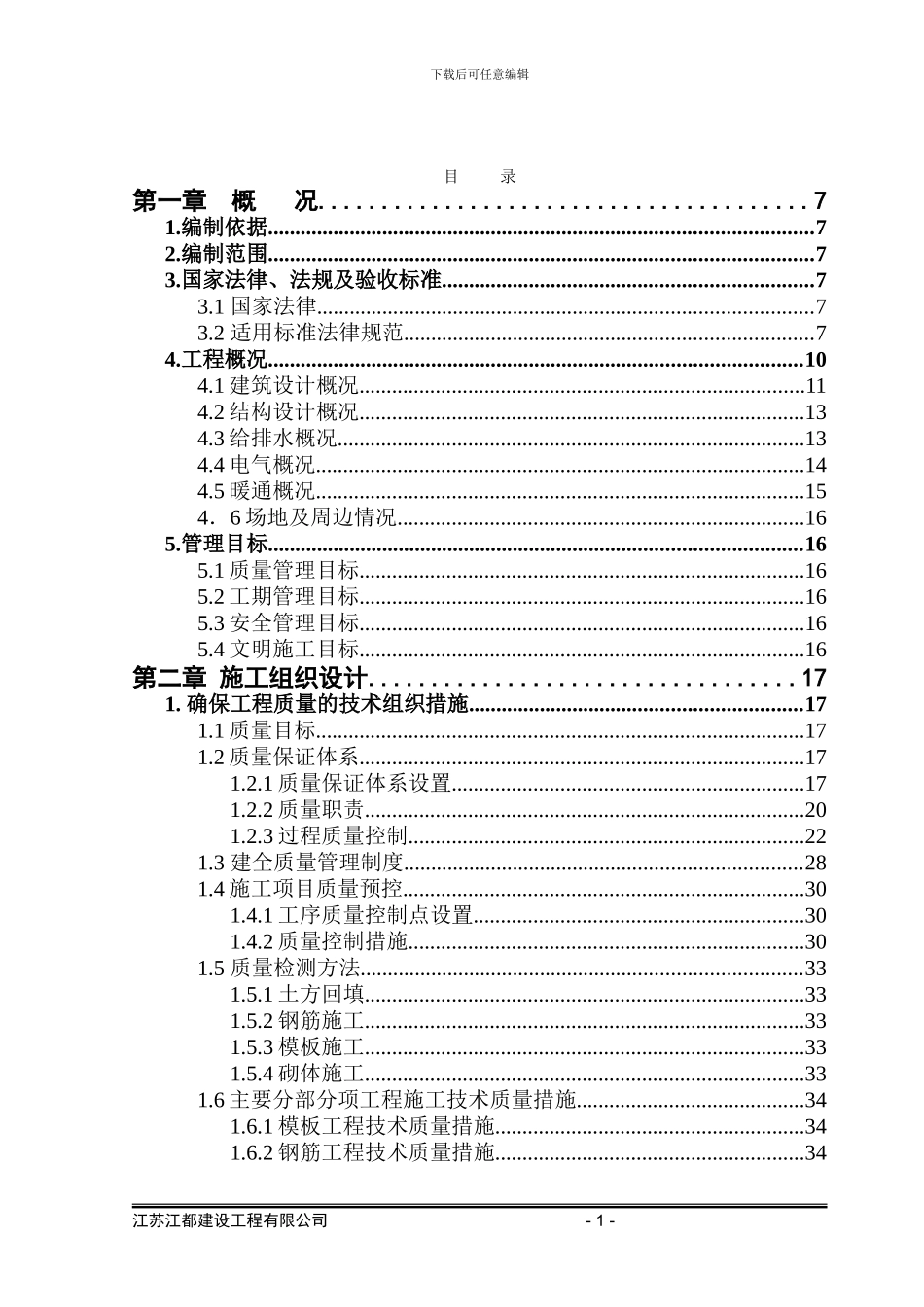 施工组织总设计(金堆城)_第1页