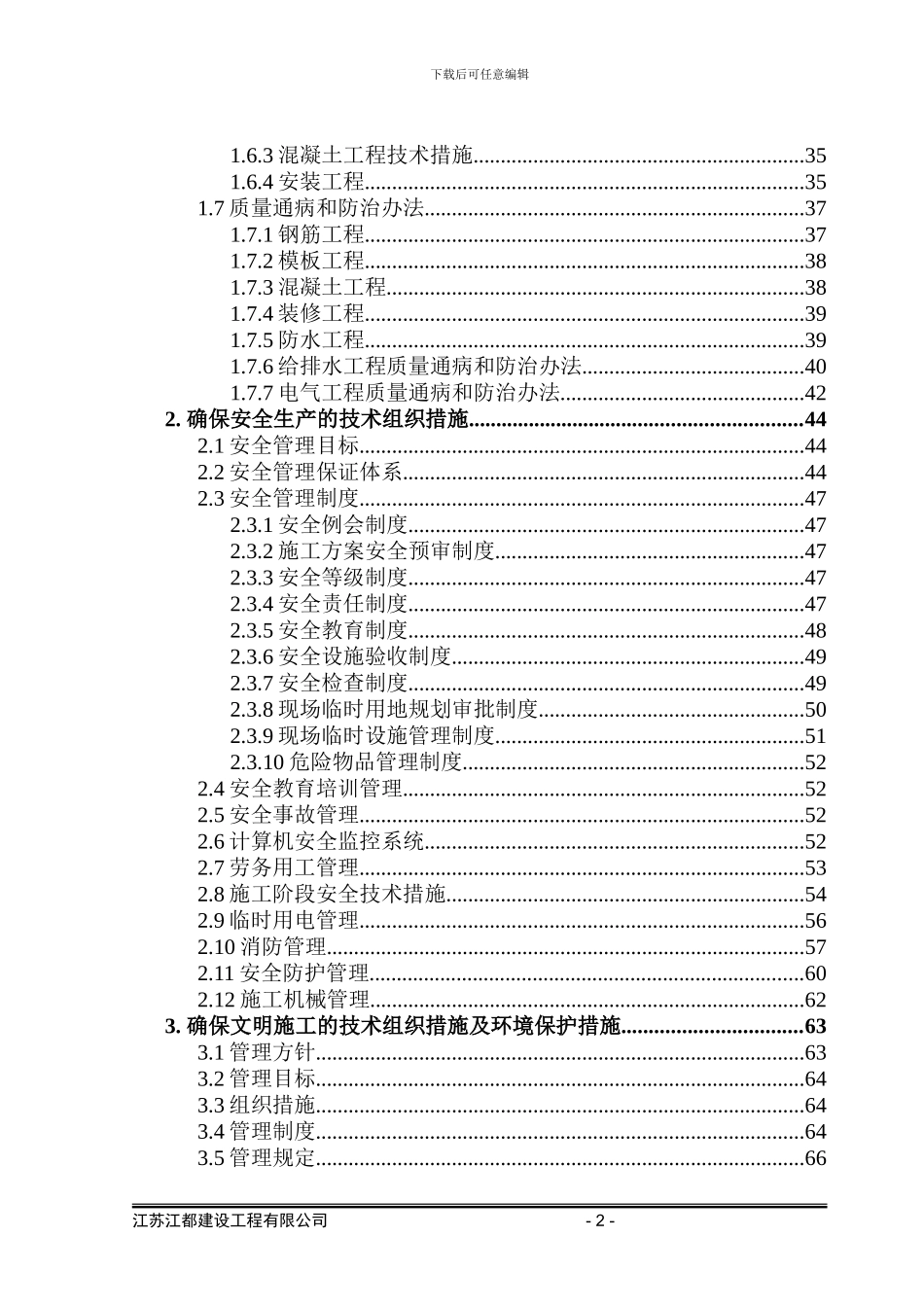 施工组织总设计(金堆城)_第2页