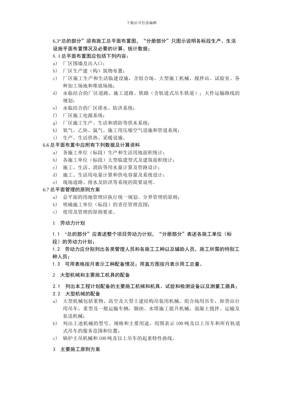 施工组织总设计内容及深度要求_第2页