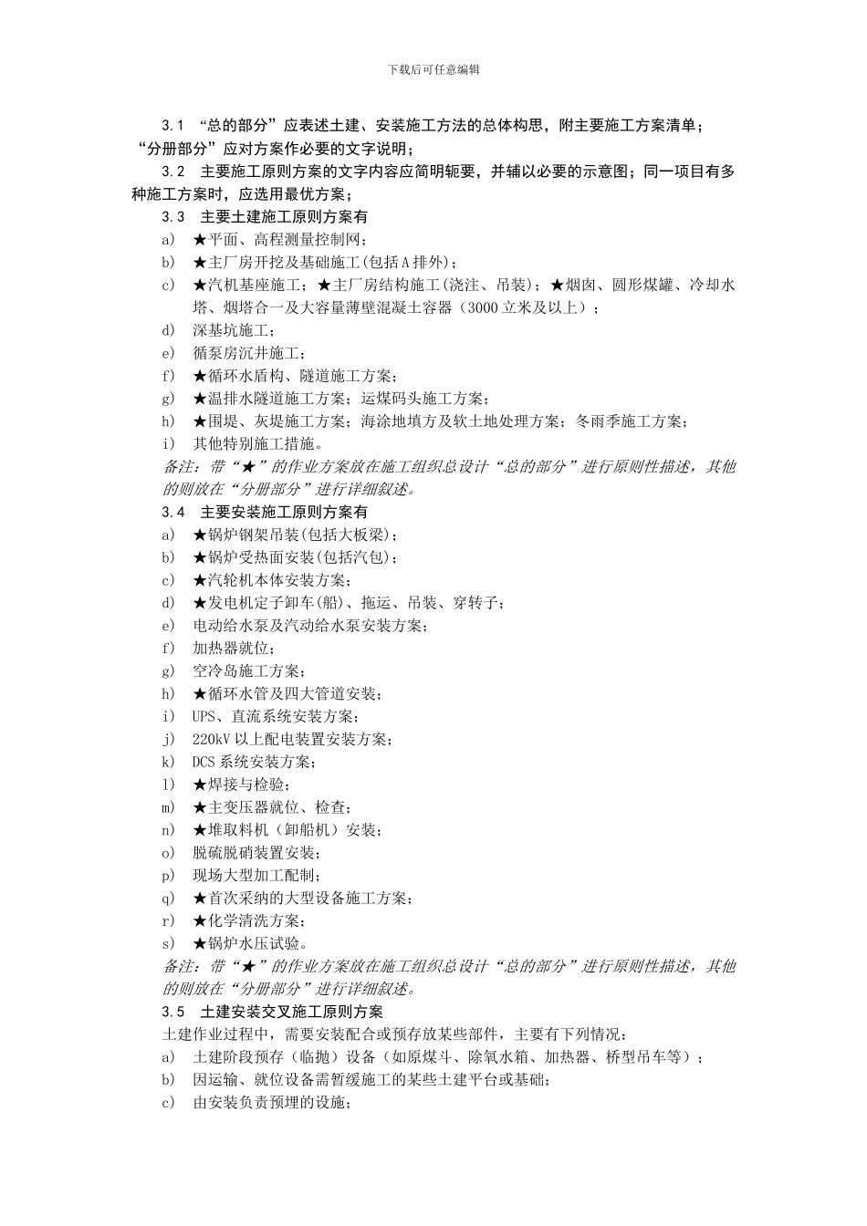 施工组织总设计内容及深度要求_第3页