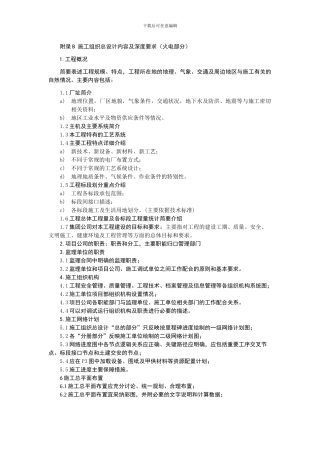 施工组织总设计内容及深度要求