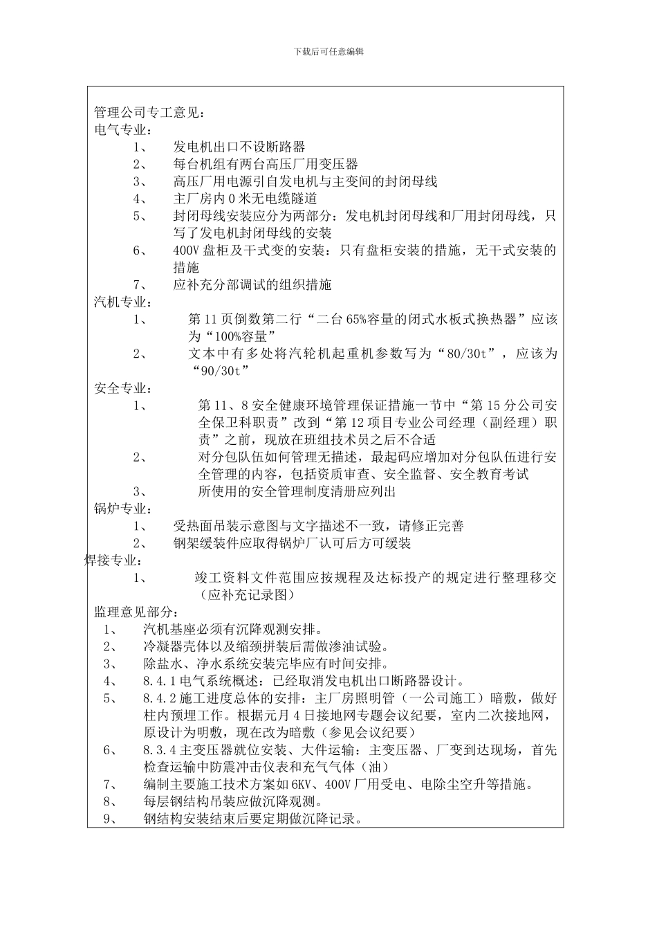 施工组织总设计评审单_第3页