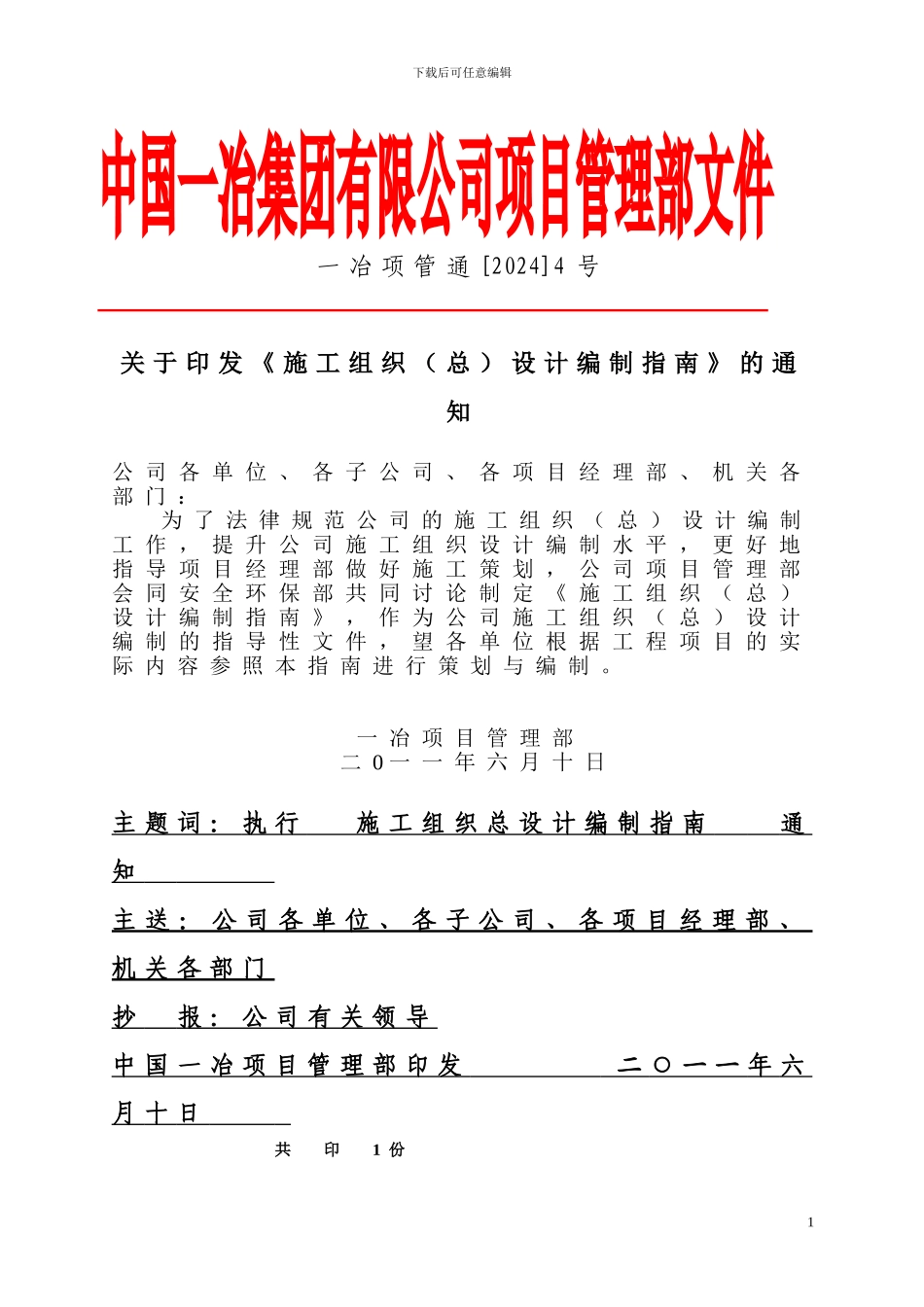 施工组织总设计指南_第1页