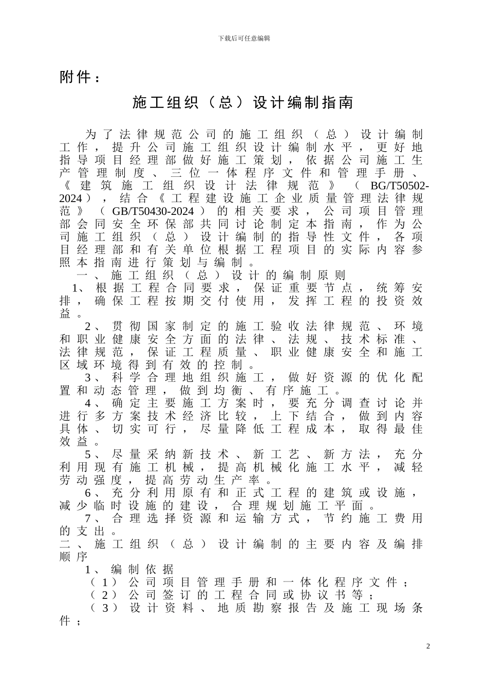施工组织总设计指南_第2页