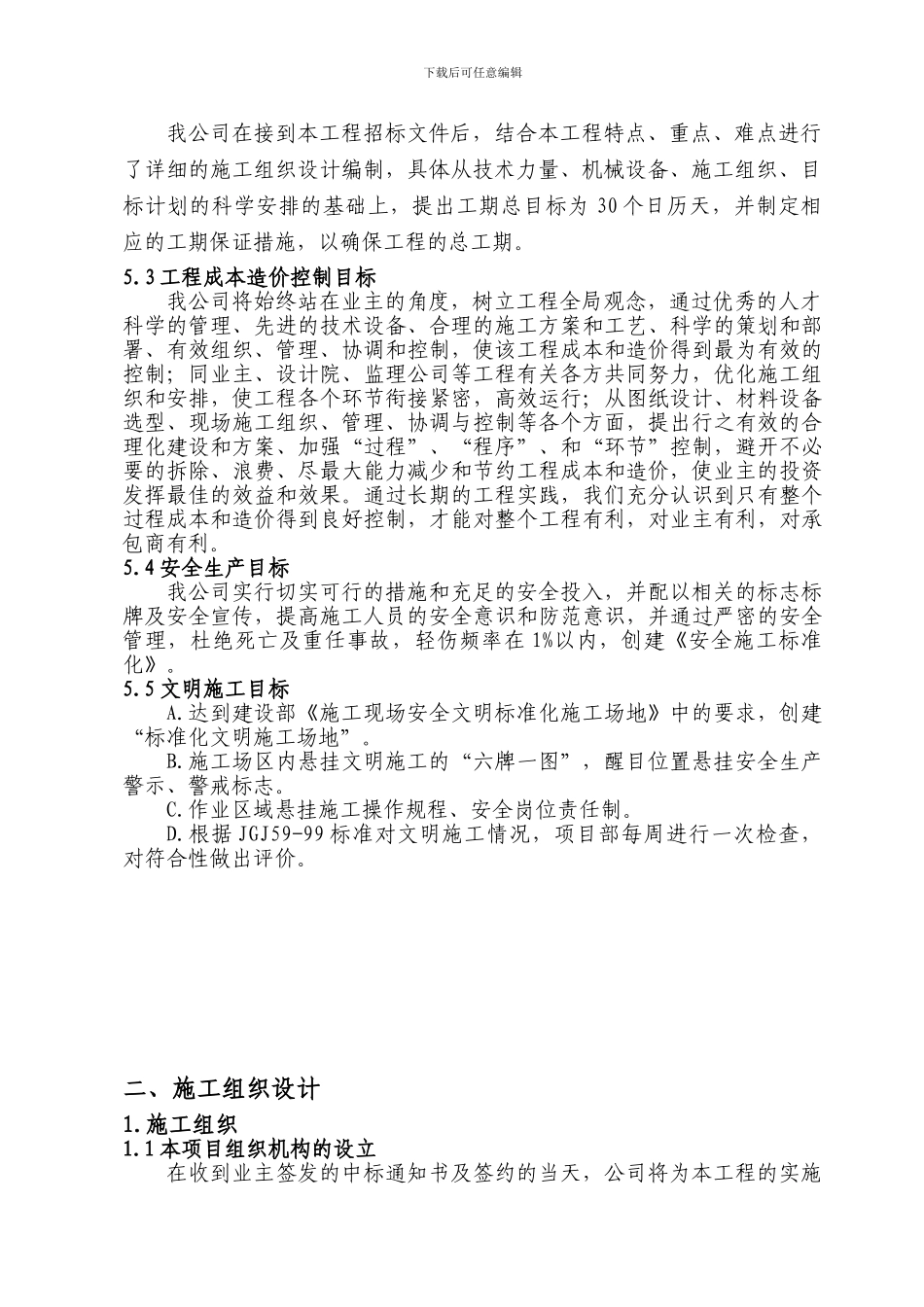 施工组织技术-secret-cn50Hz_第2页