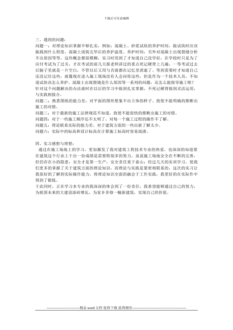 施工组织技术实训总结_第2页