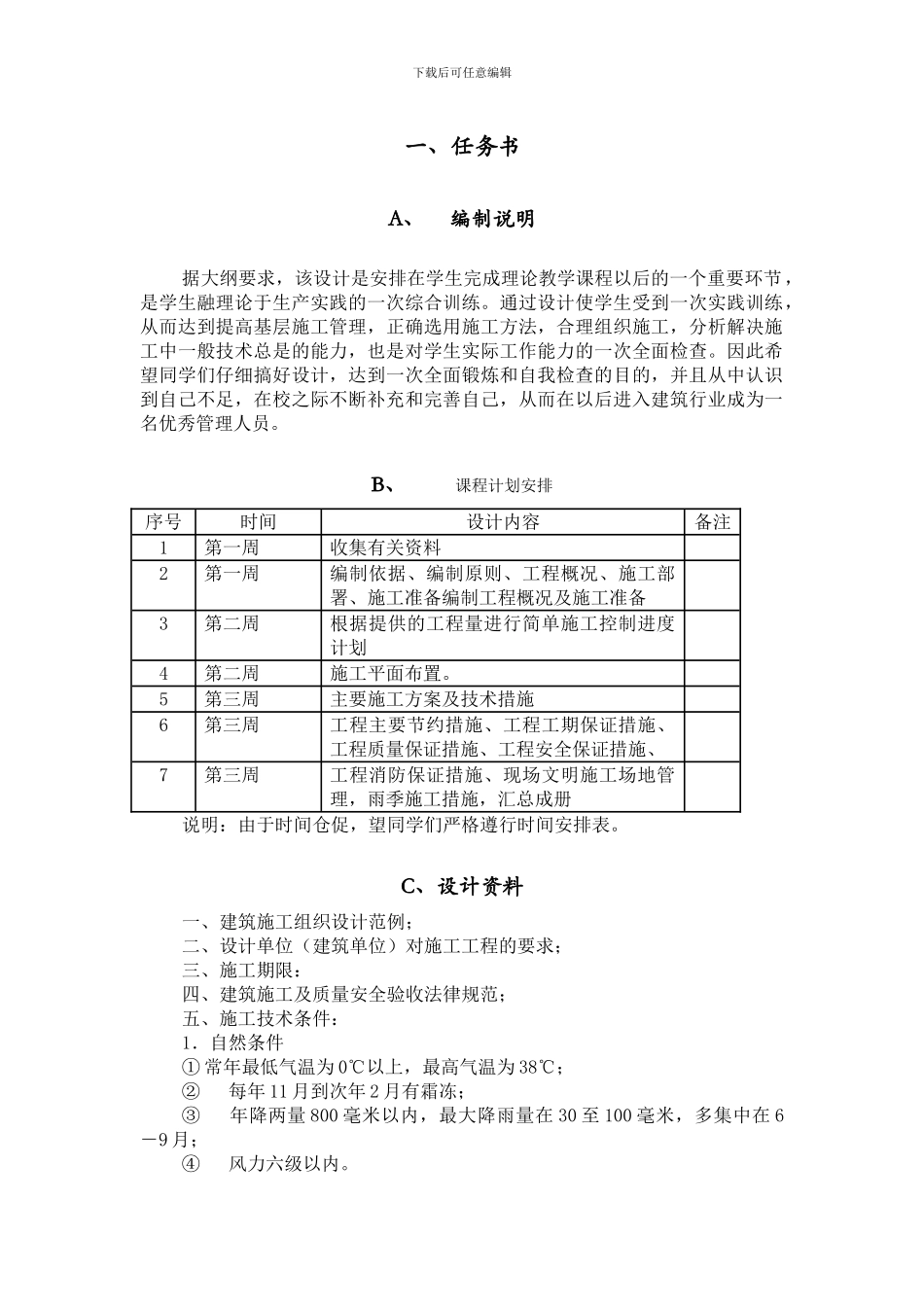 施工组织指导书2_第1页