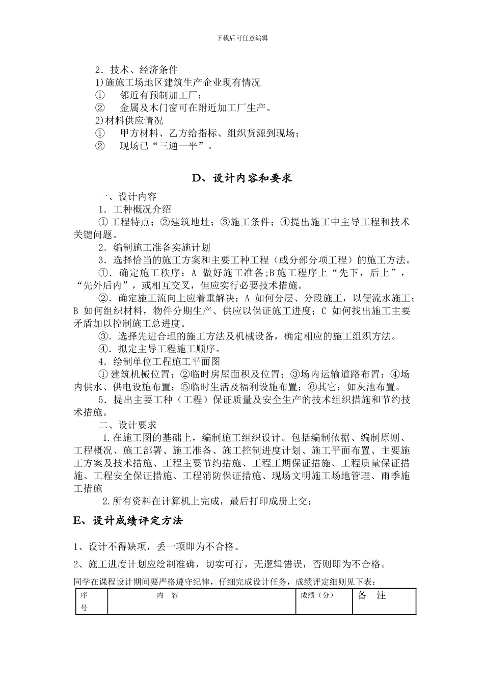 施工组织指导书2_第2页