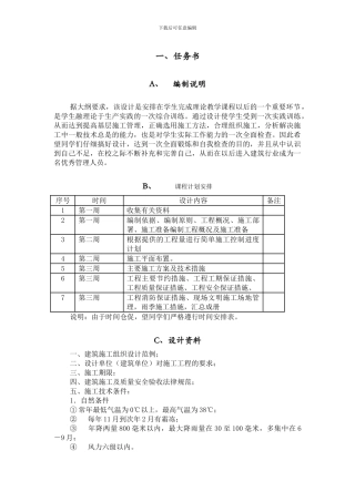 施工组织指导书2