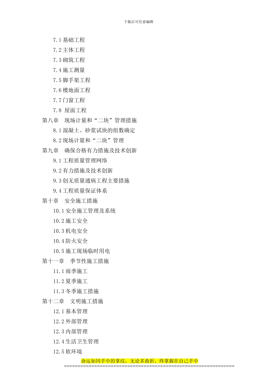 施工组织报告1-杜秋辰_第2页