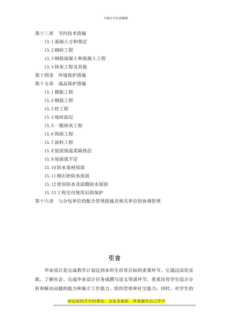 施工组织报告1-杜秋辰_第3页