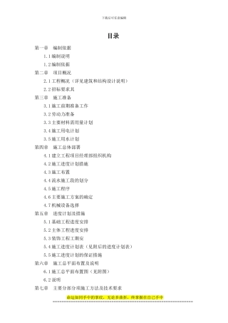 施工组织报告1-杜秋辰