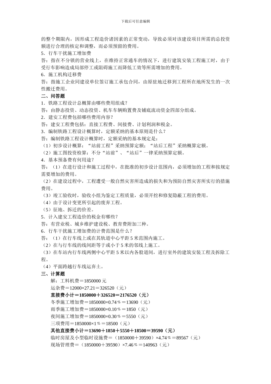 施工组织及概预算作业参考答案_第3页