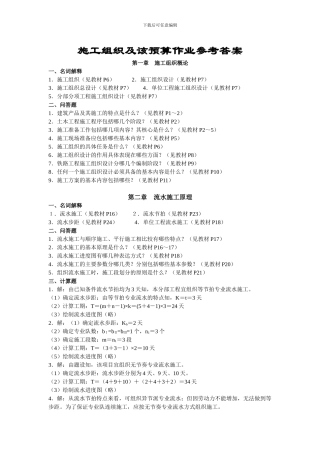 施工组织及概预算作业参考答案