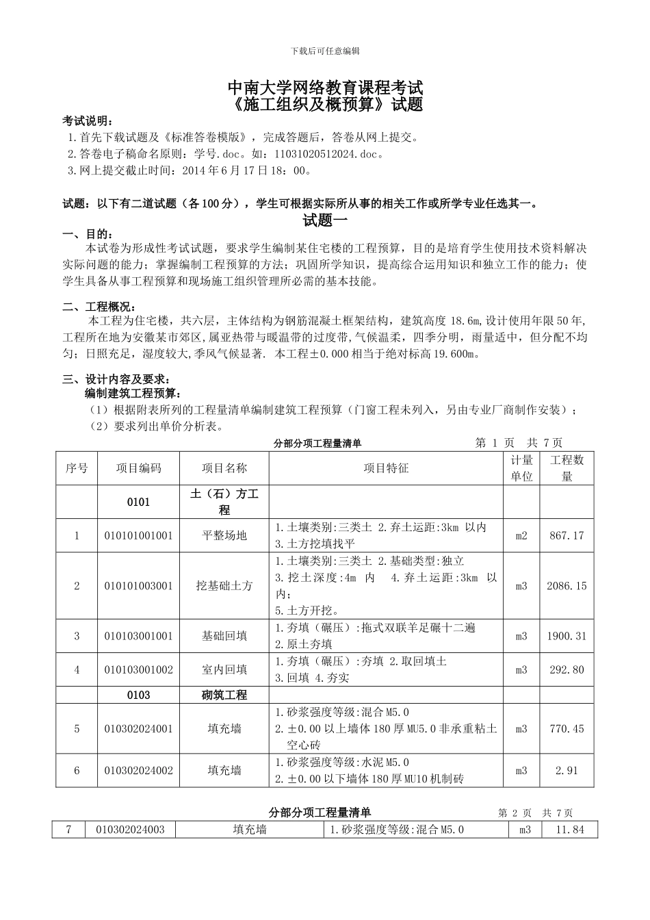 施工组织及概预算_第1页