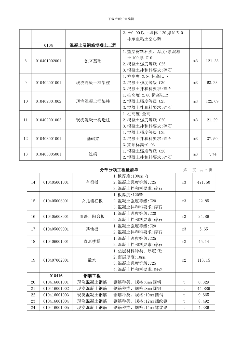 施工组织及概预算_第2页