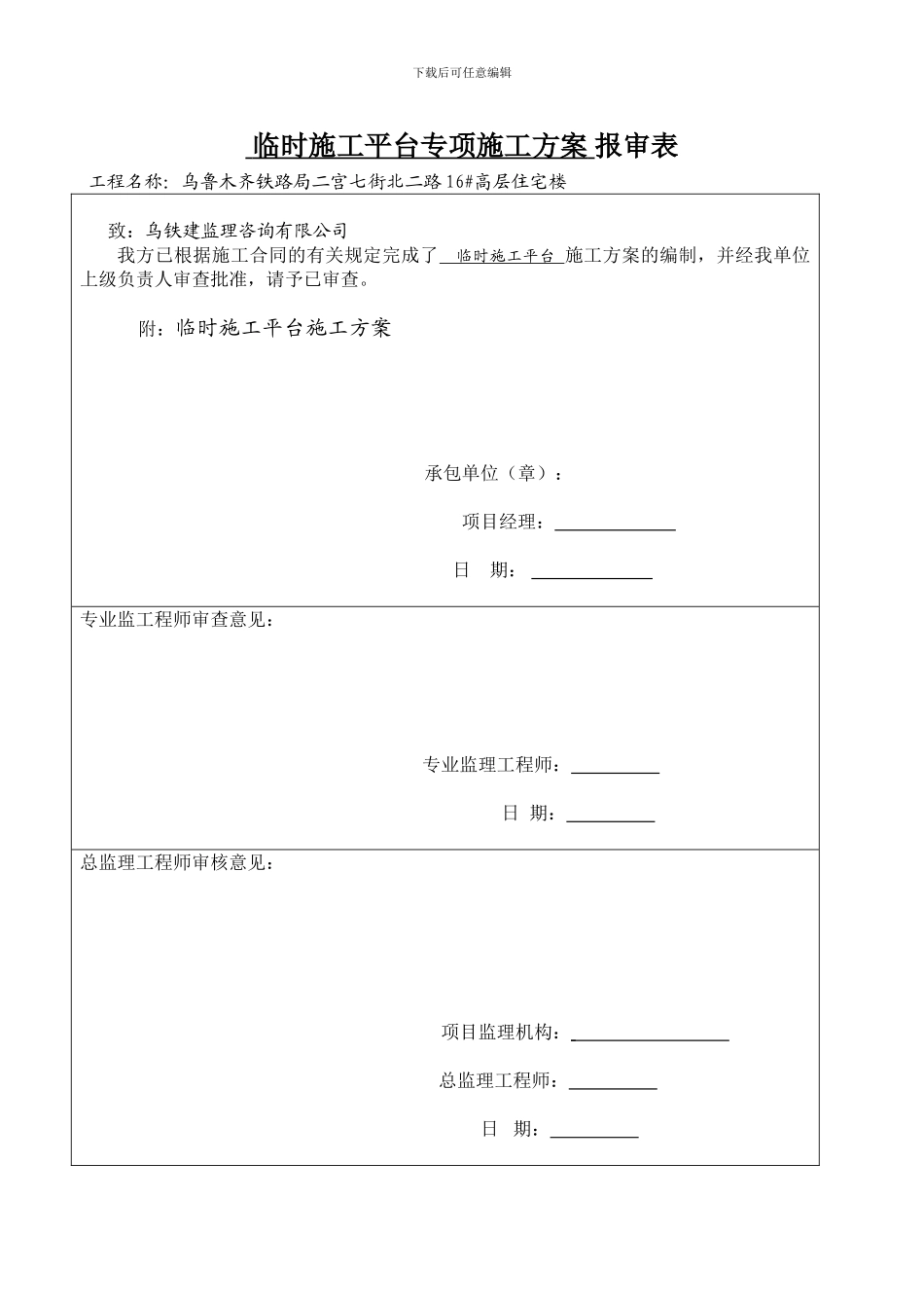 施工组织报审表_第2页