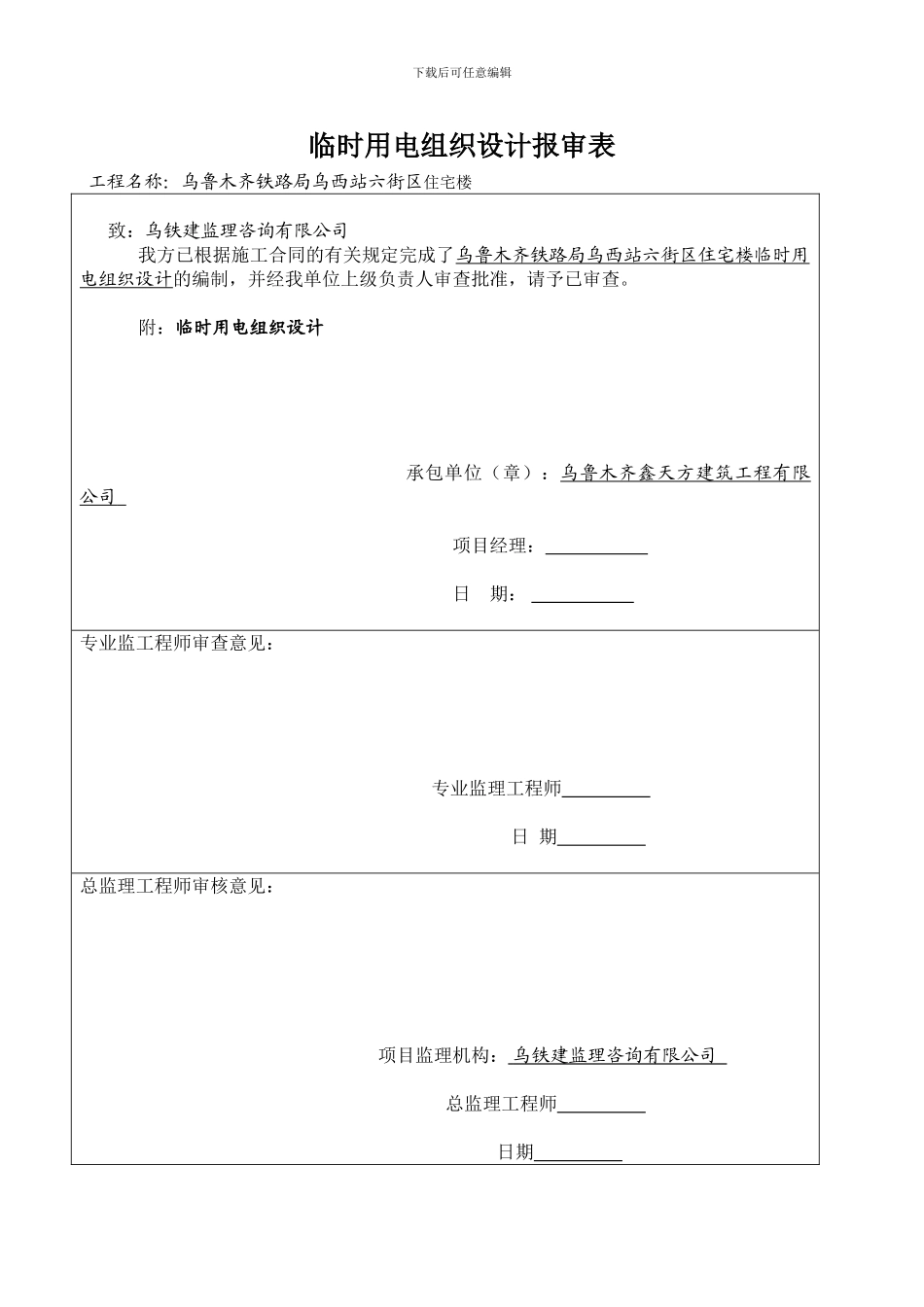 施工组织报审表_第3页
