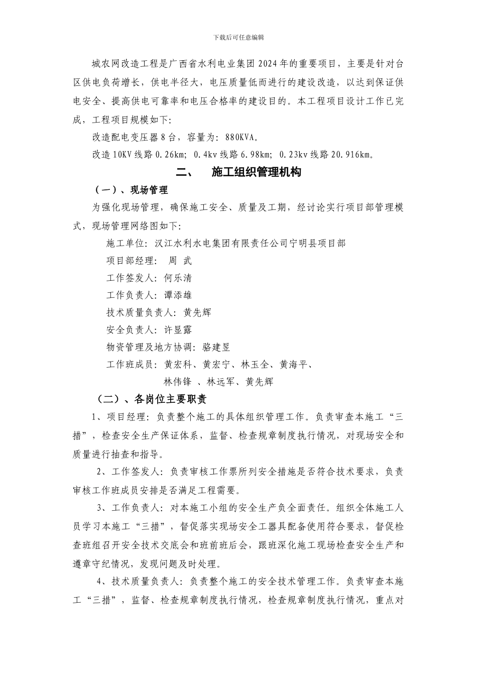 施工组织措施888888_第2页