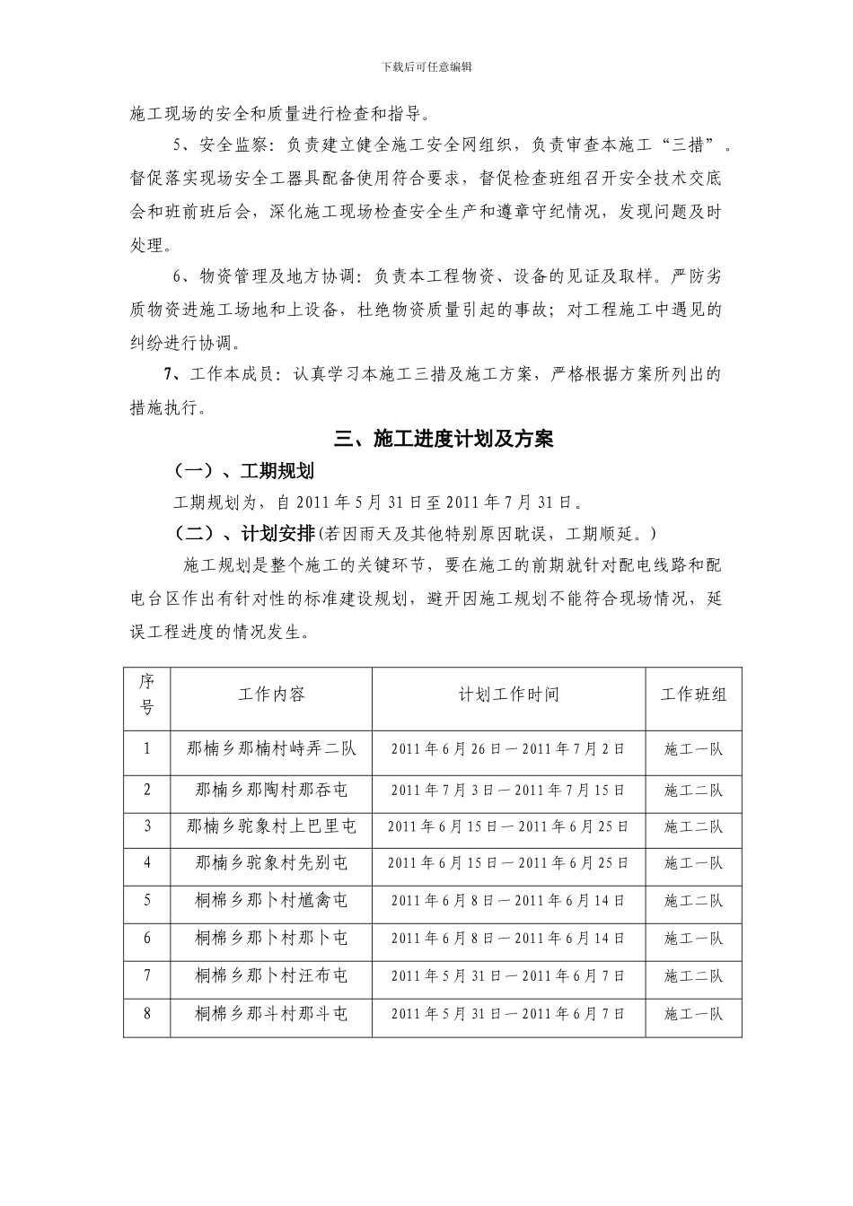 施工组织措施888888_第3页